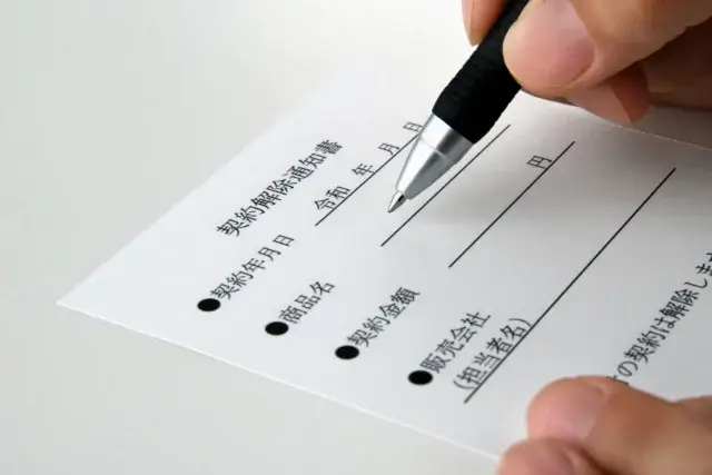 悪質業者と契約してしまった場合の対処法